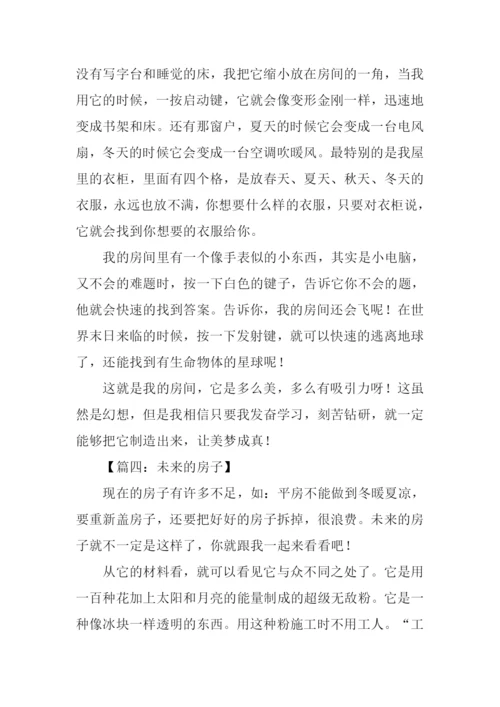 未来的房子作文250字-6.docx