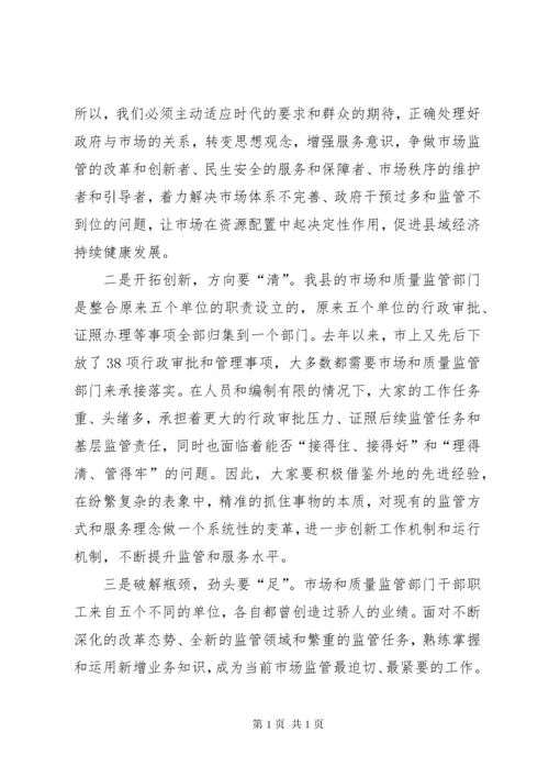 市场和质量监管工作会议讲话.docx