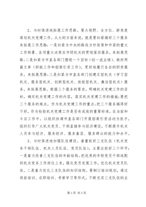 机关的党建工作调研报告.docx