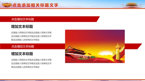 喜迎国庆新中国成立周年庆国庆节动态PPT模板