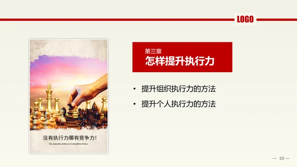 企业中层执行力提升培训_执剑人PPT模板