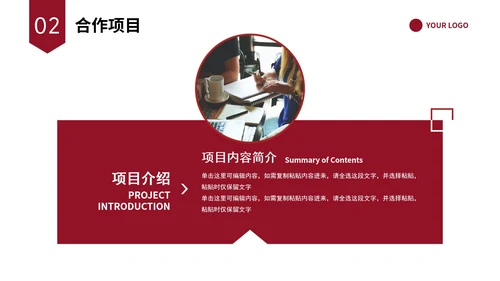 红色简约公司介绍企业介绍企业宣传公司简介ppt模板