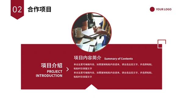 红色简约公司介绍企业介绍企业宣传公司简介ppt模板