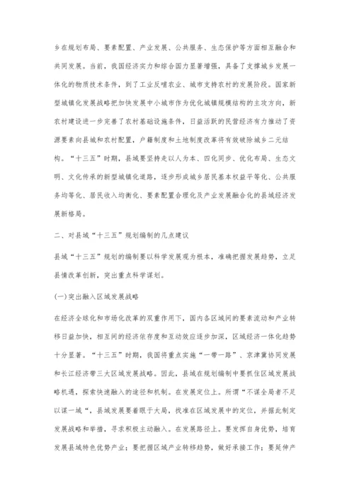 对县域经济发展趋势及规划编制的思考.docx