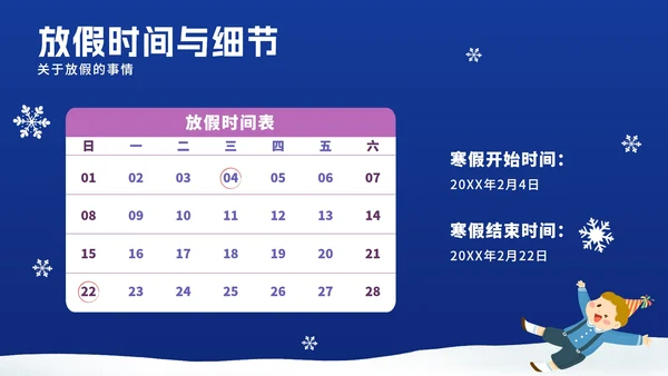 寒假安全教育ppt模板