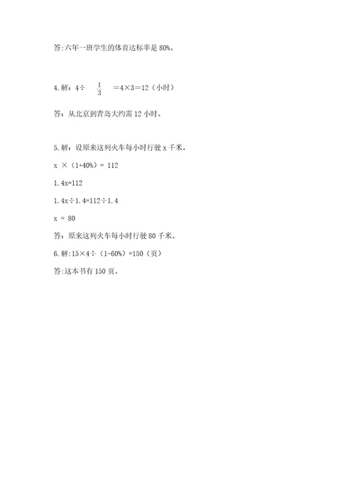 小学六年级数学上册期末考试卷及参考答案（b卷）