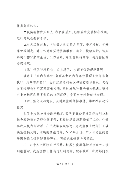 乡镇派出所年终工作总结_1.docx