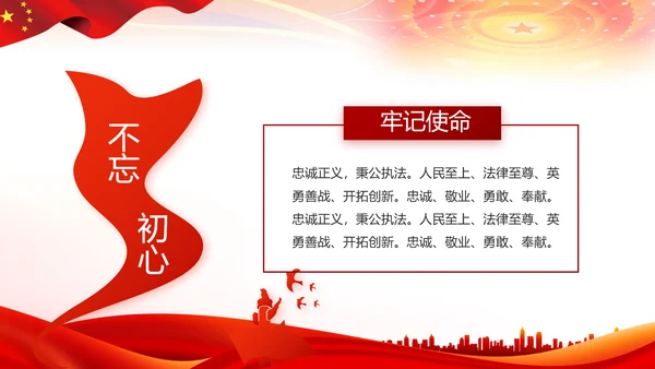 红色大气公安警察扫黑除恶斗争工作PPT动态