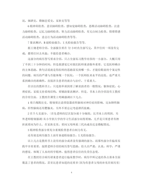 精编之医学生毕业实习总鉴定范文.docx