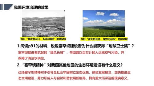 加快改善我国的生态环境问题