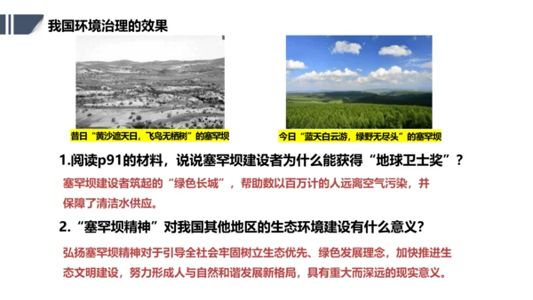 加快改善我国的生态环境问题
