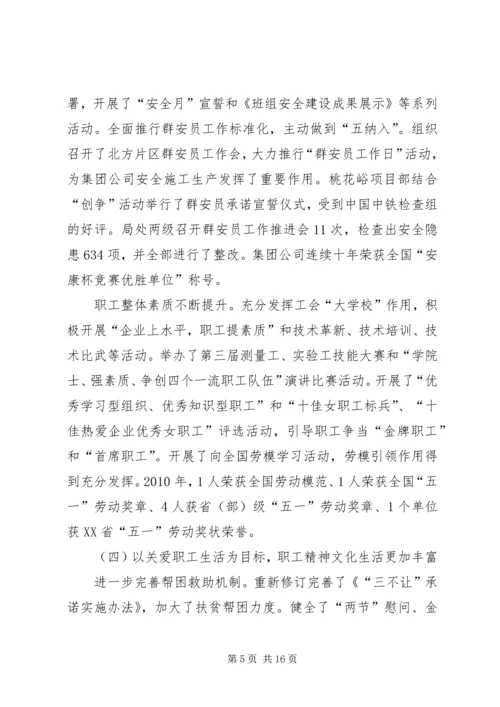 在中铁大桥局集团二届三次职工代表大会上的工作报告★.docx