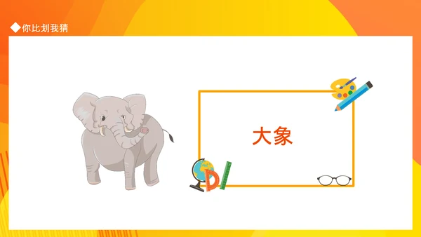 你比划我猜，校园游戏PPT模板