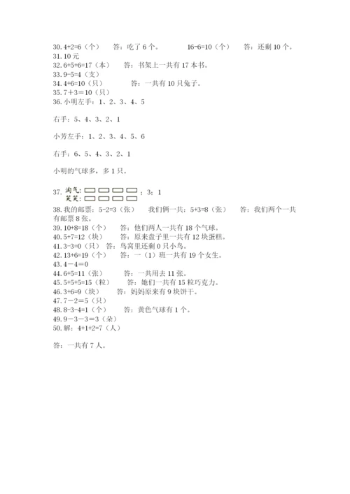 小学一年级数学应用题50道a4版可打印.docx