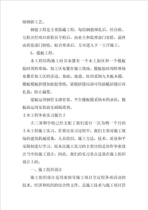 2022土木工程毕业实习报告