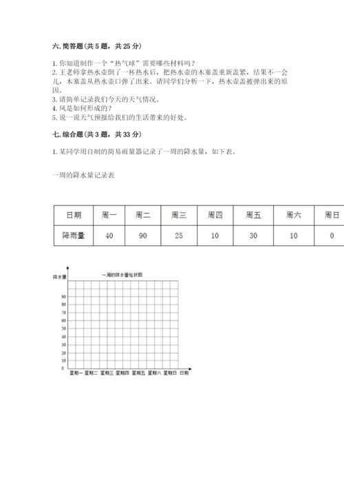 教科版三年级上册科学《期末测试卷》（全优）word版.docx