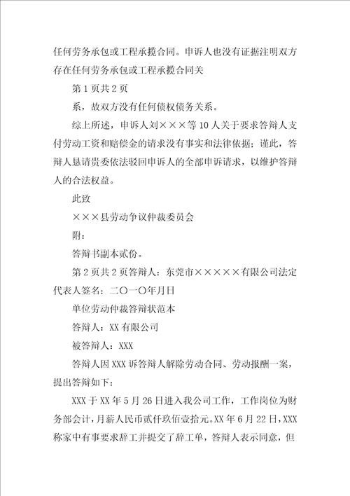 劳动仲裁答辩书因未签订劳动合同