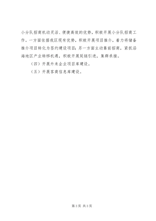投资局一季度工作总结暨二季度工作计划.docx