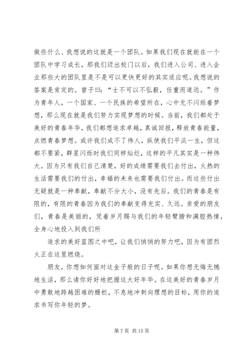 关于青春榜样演讲稿与关于青春的演讲稿 (2).docx