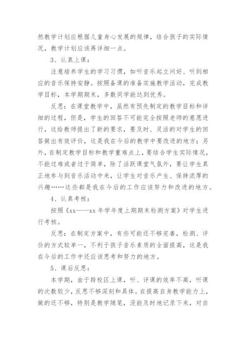 小学音乐教师个人工作总结_5.docx