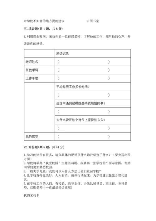 部编版三年级上册道德与法治期中测试卷附答案（名师推荐）.docx