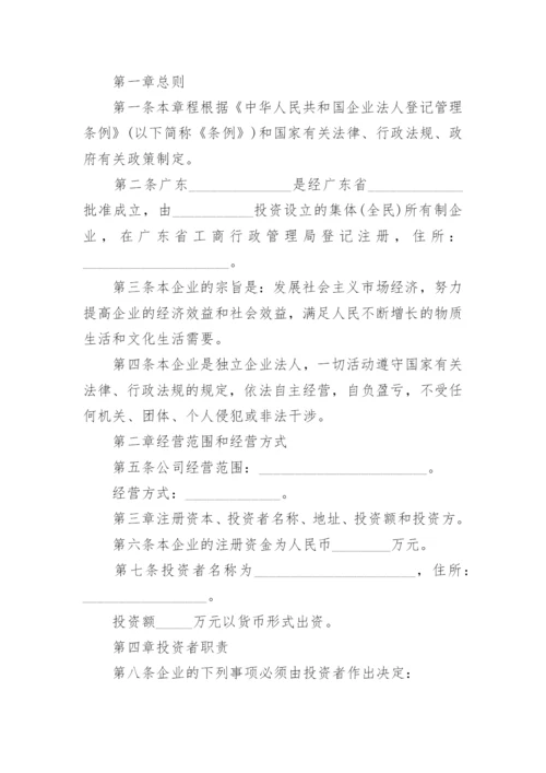 集体所有制企业章程.docx