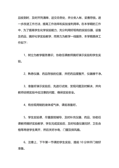 化学实验室学期工作总结.docx