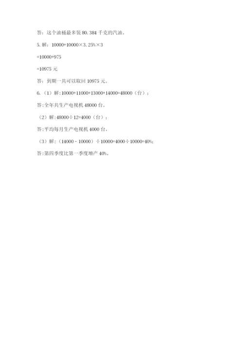 小学六年级数学摸底考试题及参考答案【满分必刷】.docx