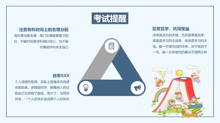 小学生期末考试总动员主题班会教育类通用PPT模版