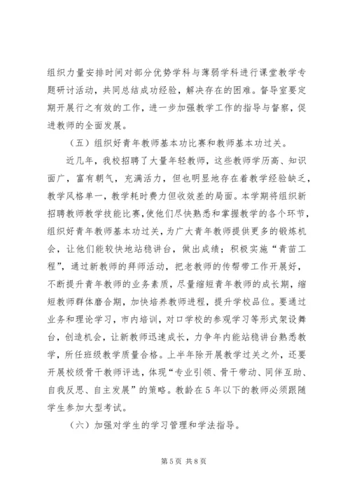 教导处工作计划范文 (2).docx