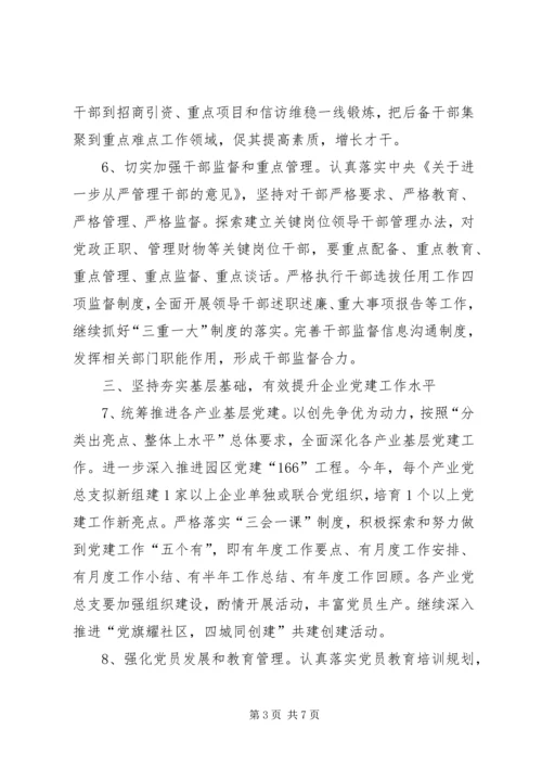 工业区党工委工作要点.docx