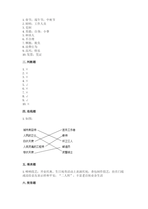 部编版道德与法治四年级下册 期末测试卷精华版.docx