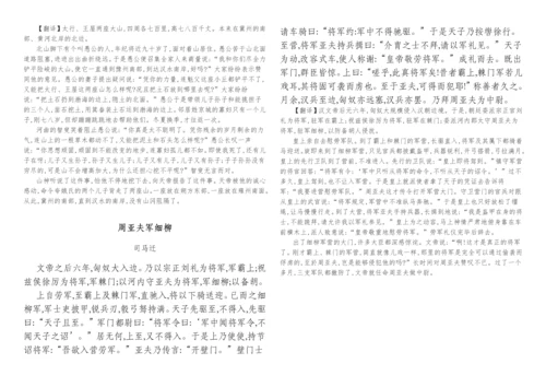 八年级上册文言文、古诗及翻译.docx