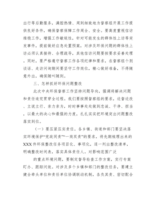 在全县环保督察问题整改工作会议上讲话.docx