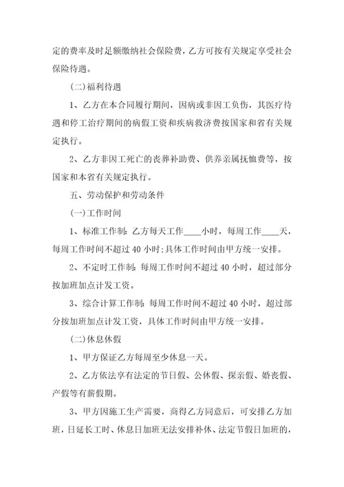 单位员工劳动合同模板（9篇）