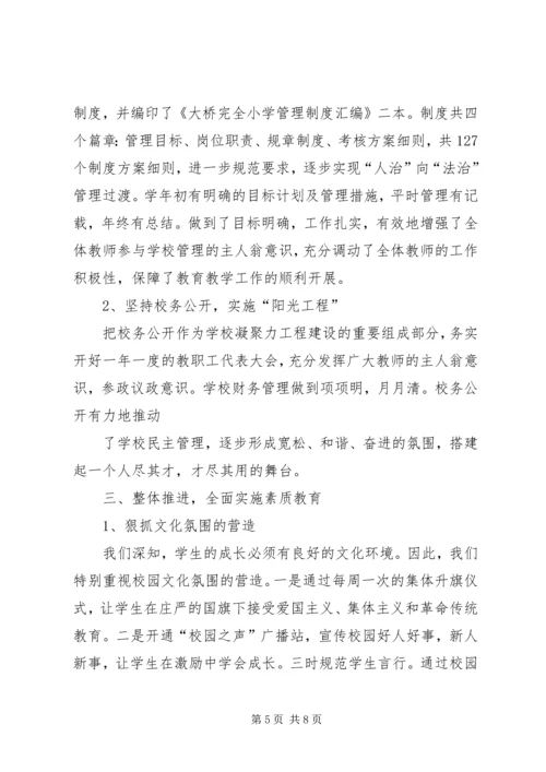 学校建设汇报材料 (4).docx