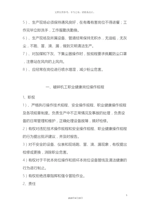 职业健康岗位操作规程.docx