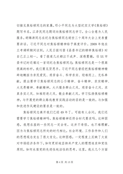 学习弘扬焦裕禄精神党课讲稿.docx