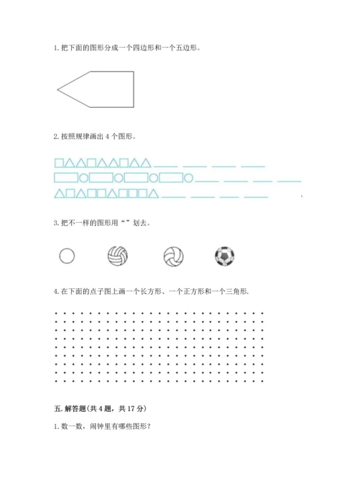 苏教版一年级下册数学第二单元 认识图形（二） 测试卷附完整答案【全优】.docx