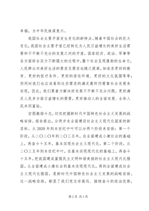 学习党的十九大报告的心得体会.docx