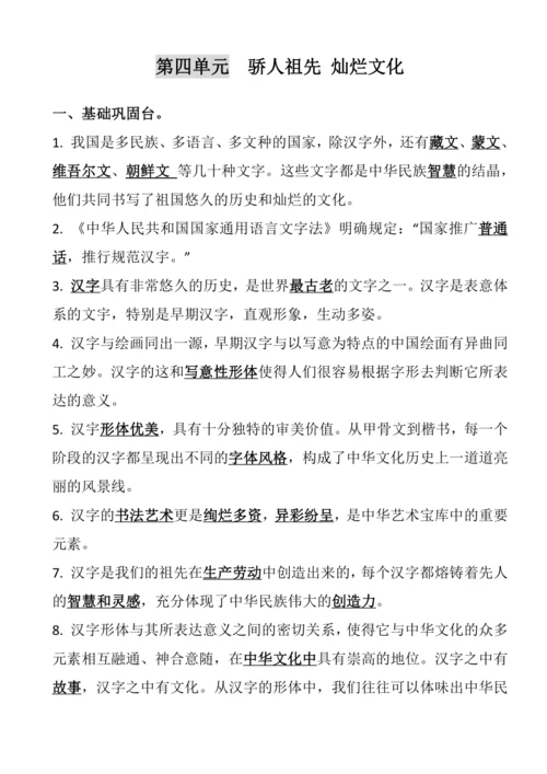 五年级上册道德与法治知识点资料