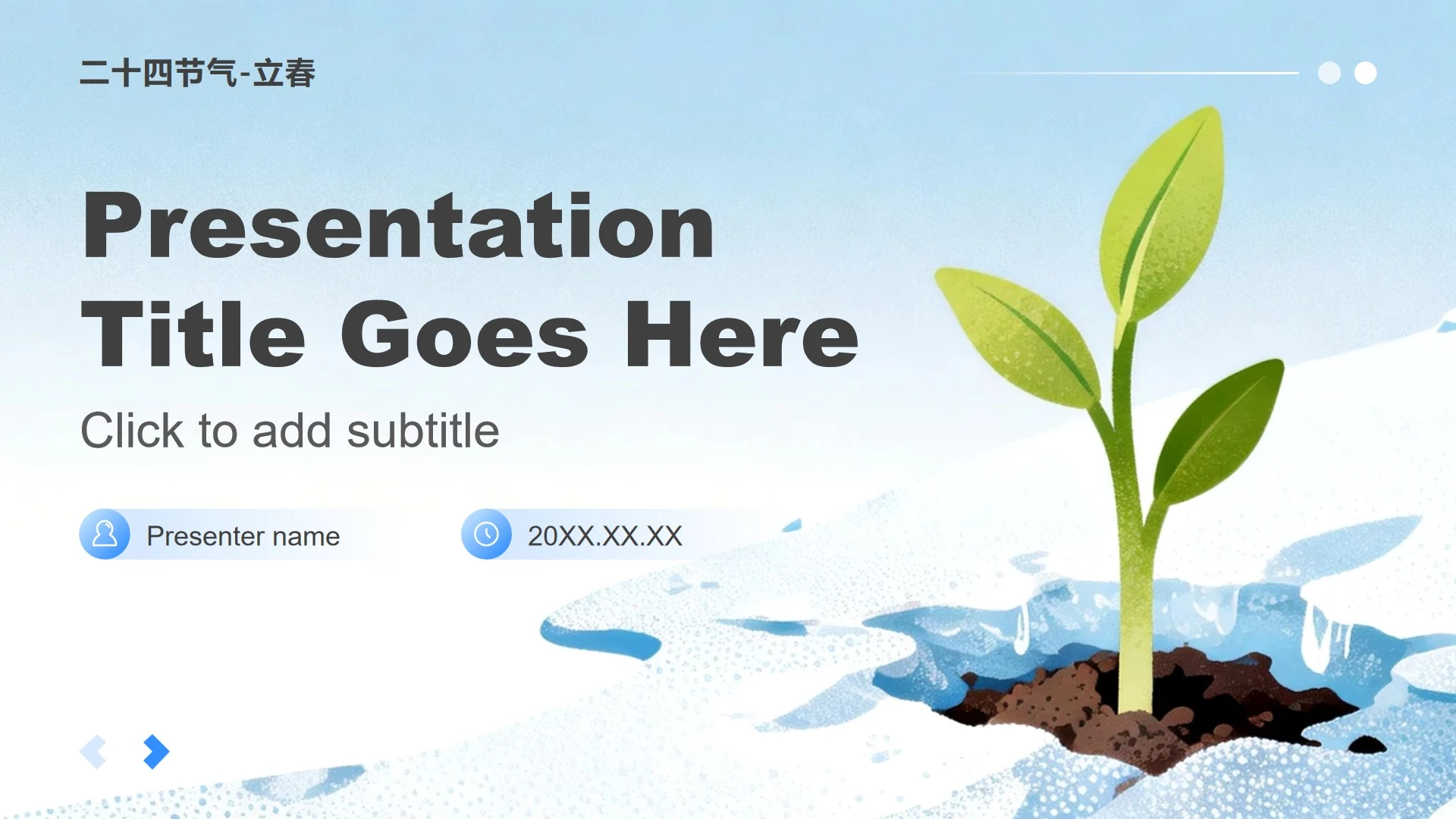 蓝色简约风二十四节气立春文化习俗介绍PPT主题模板