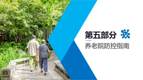 学习解读新型冠状病毒防控指南PPT模板