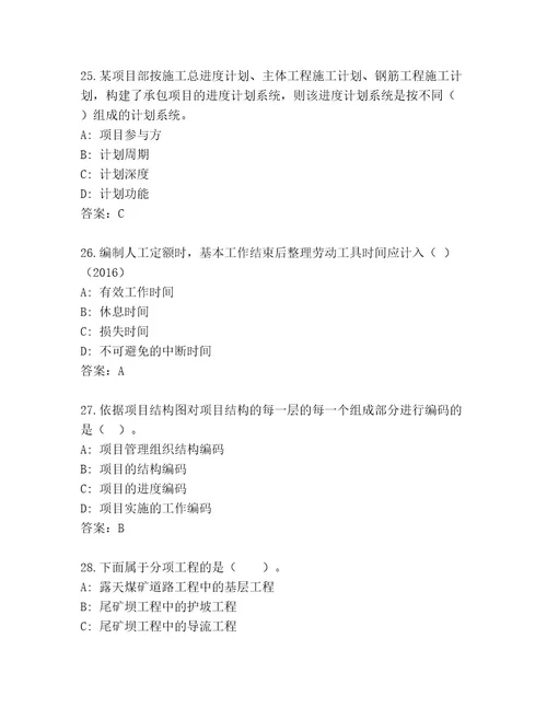 教师精编国家一级建造师考试完整版带答案（最新）