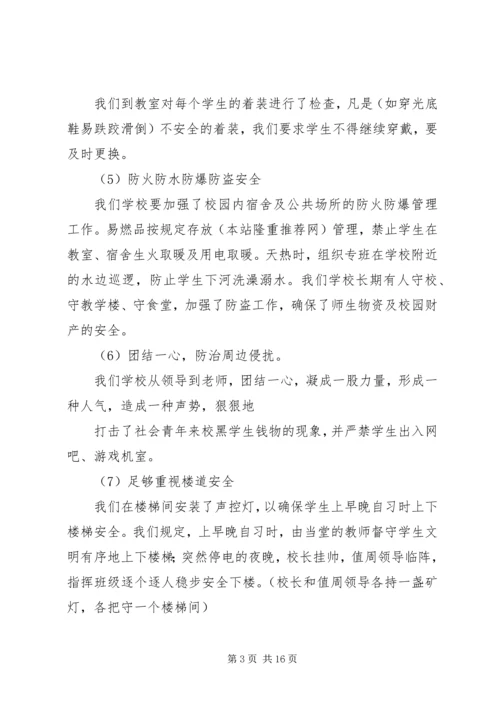 第一篇：XX年中心小学安全工作自查报告XX年中心小学安全工作自查报告.docx