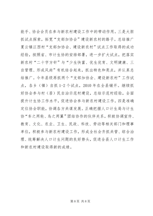 县开展“支部加协会”建设新农村工作情况汇报.docx