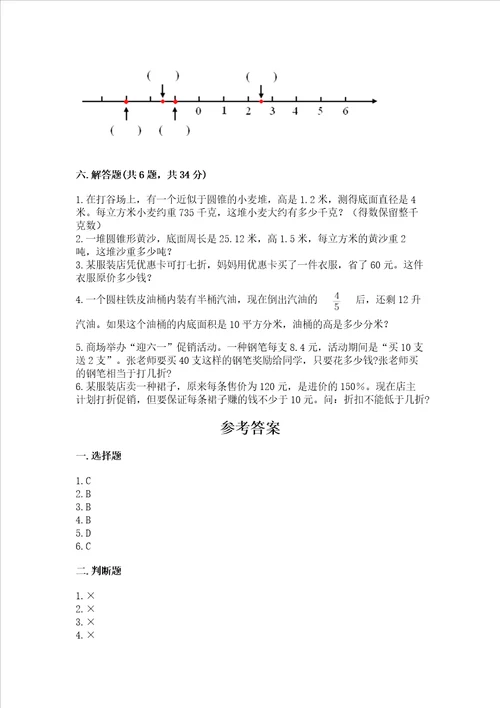 北师大版六年级下册数学期末测试卷各地真题word版