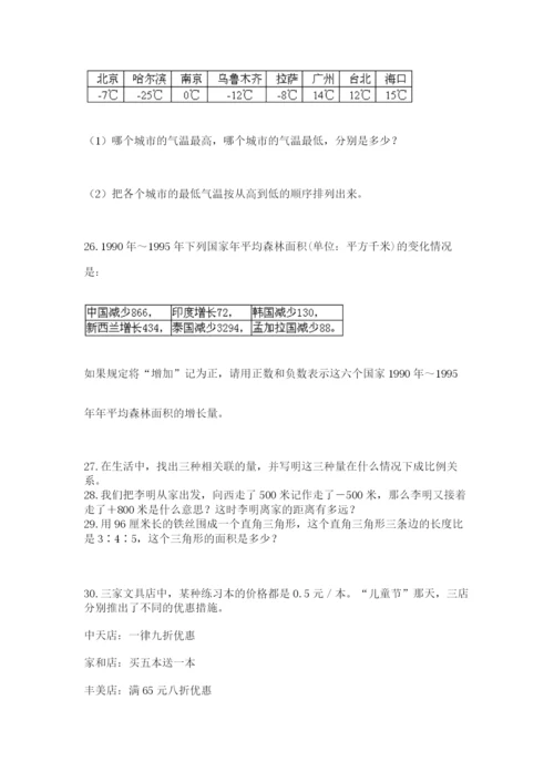 六年级小升初数学解决问题50道及完整答案（有一套）.docx