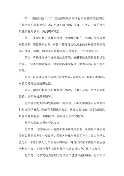 化学实验的心得体会范文五篇.docx