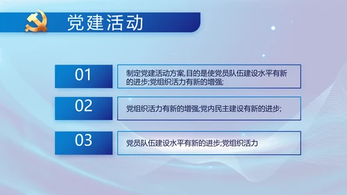 蓝色党建党支部年终工作总结PPT党课